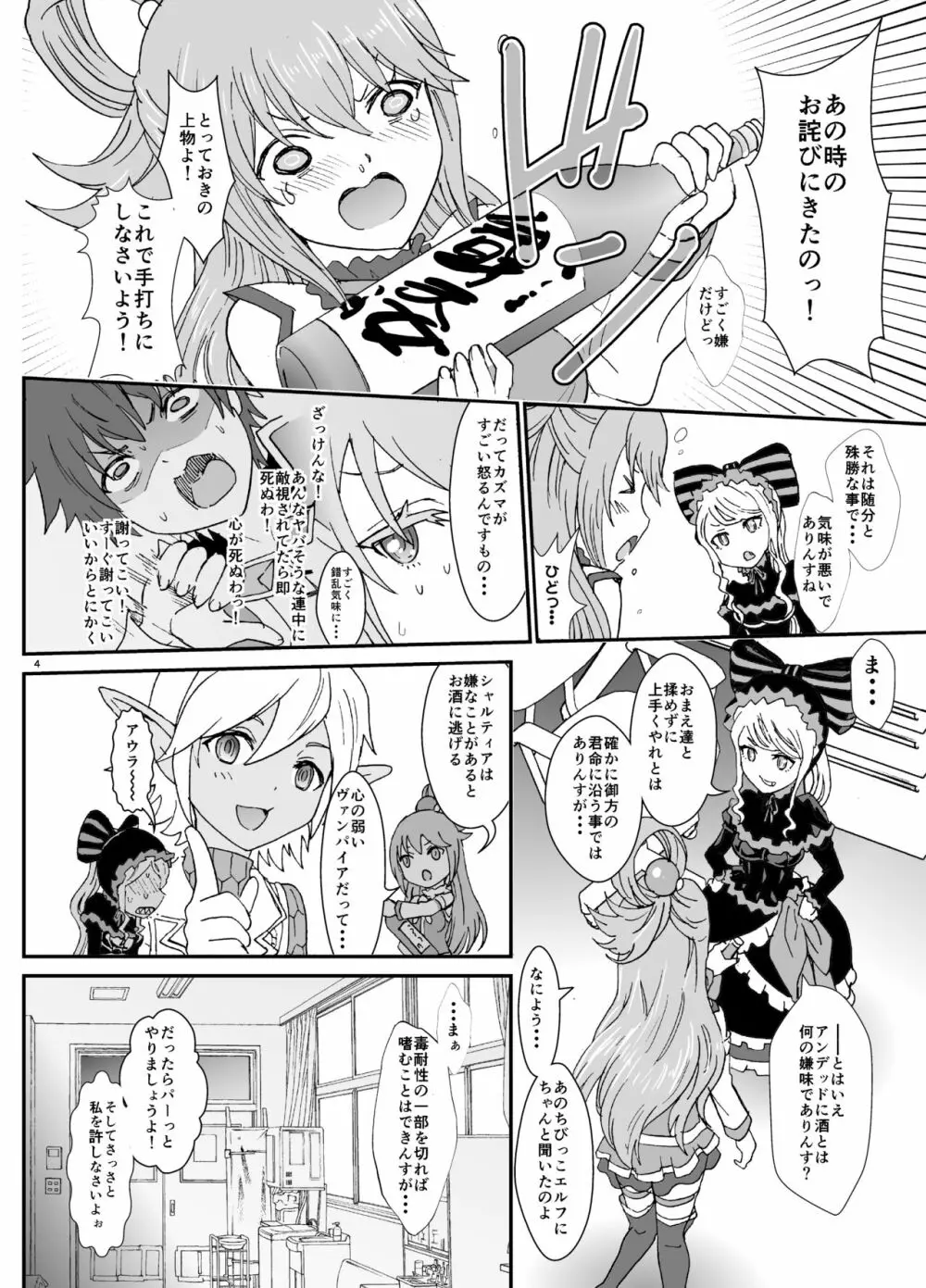 いせかるびより Page.4