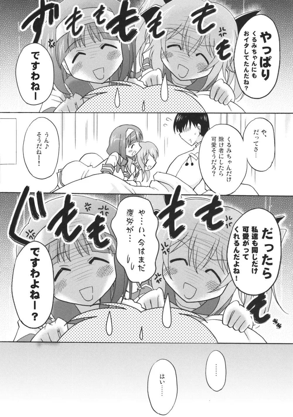 子づくりエンジェル 2きゅん Page.8