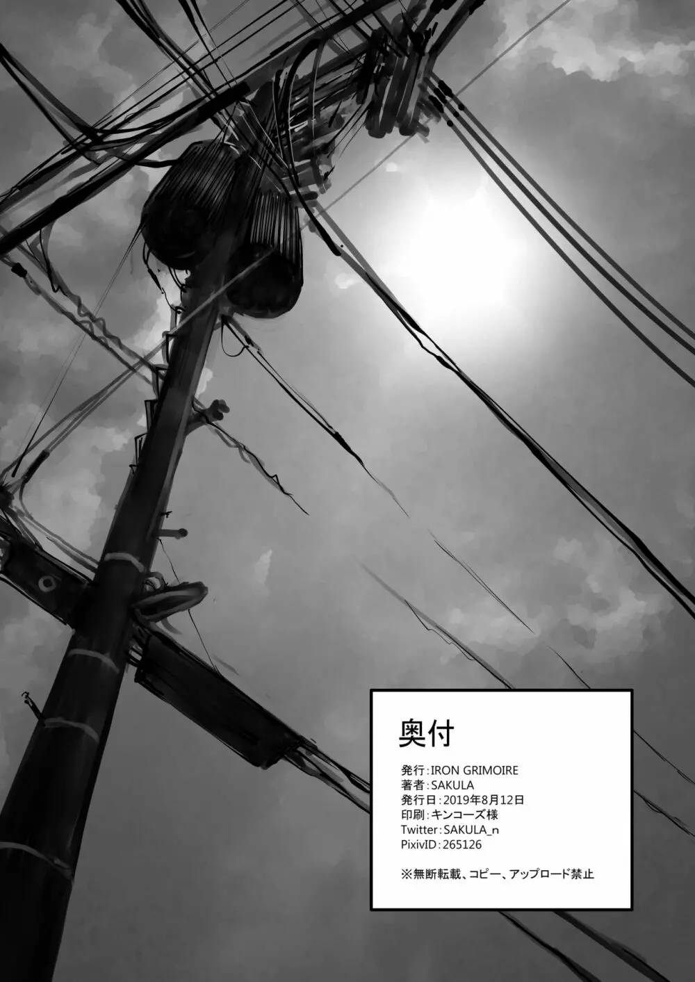 鉄書 vol.9 Page.8