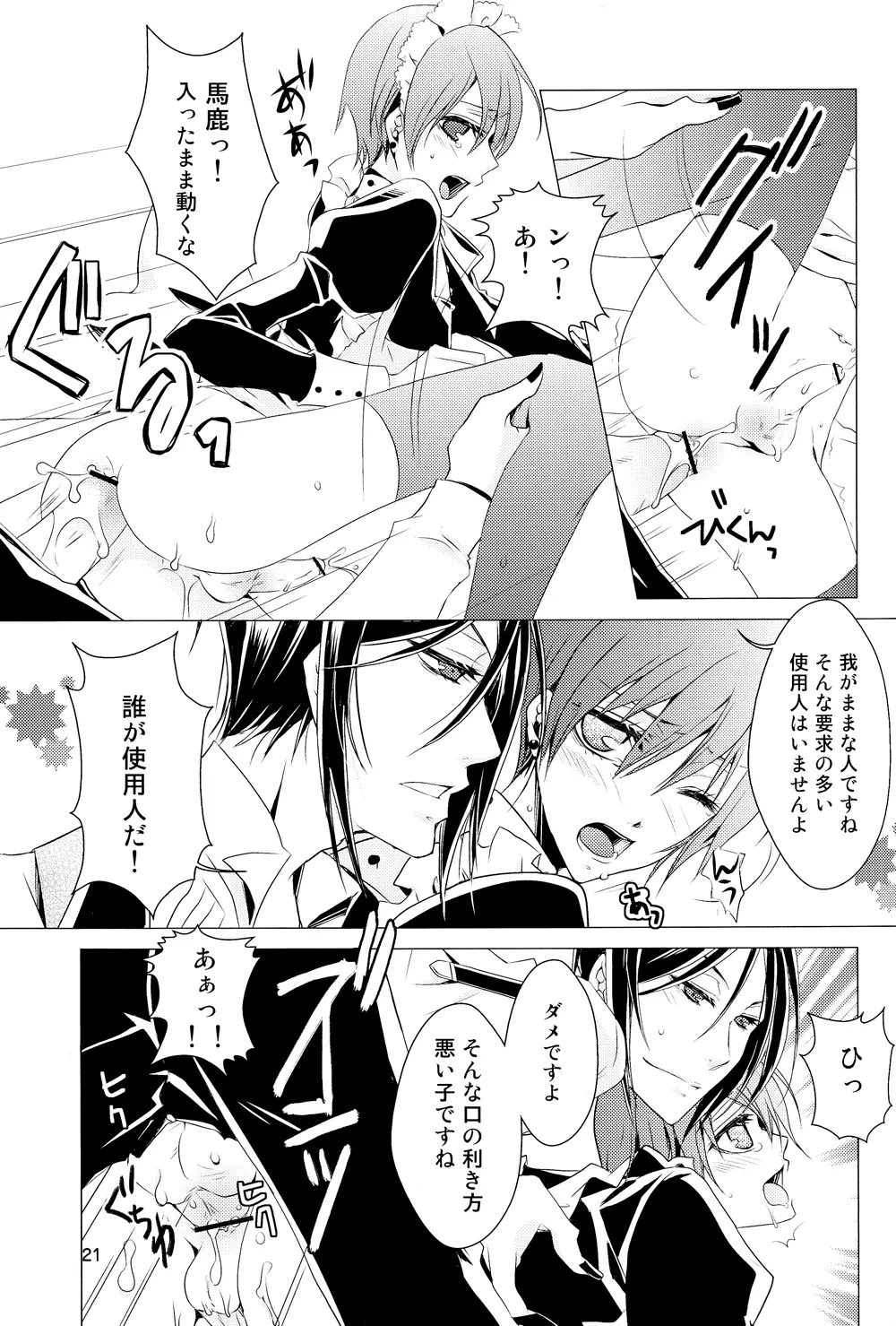 使用人と犬 Page.20