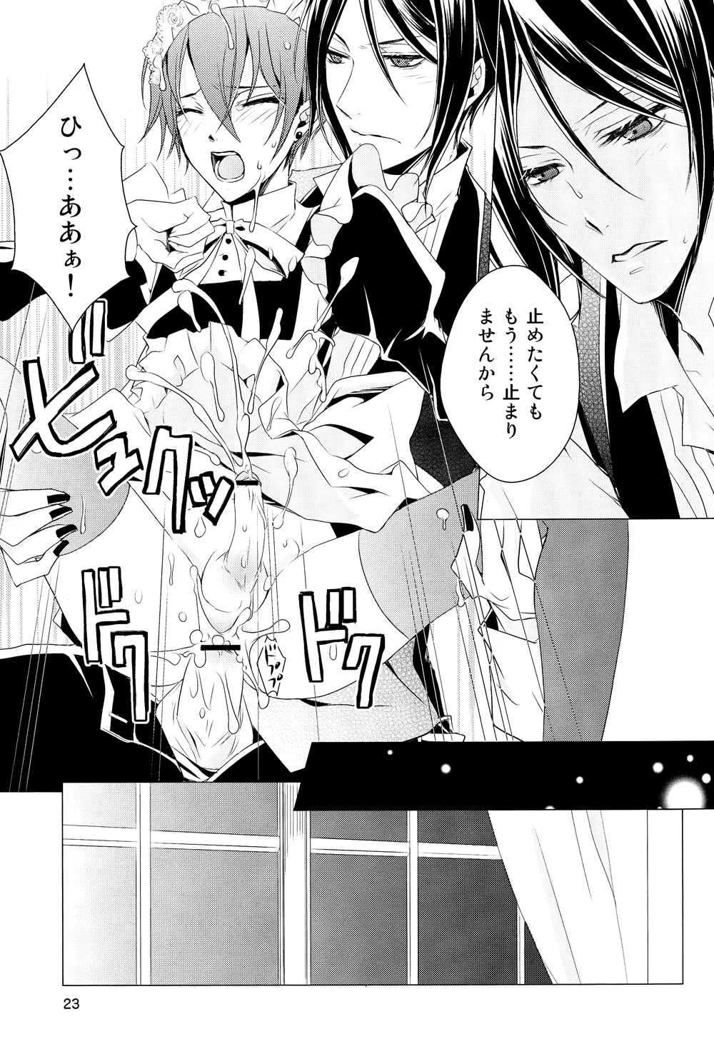 使用人と犬 Page.22