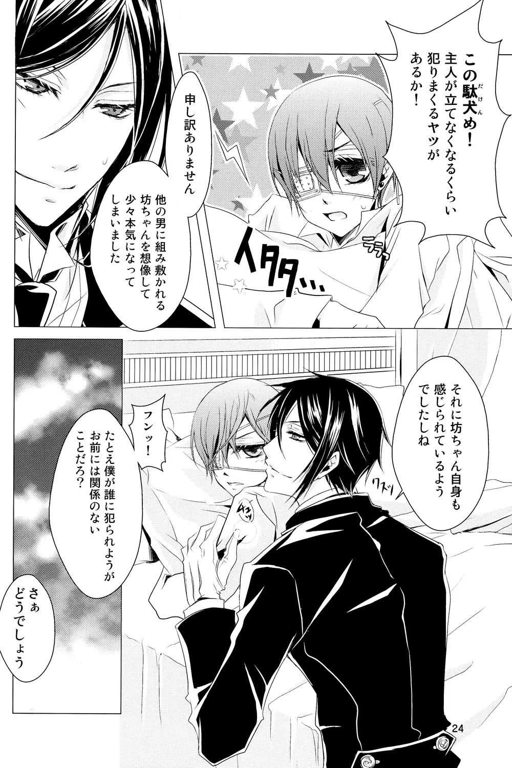 使用人と犬 Page.23