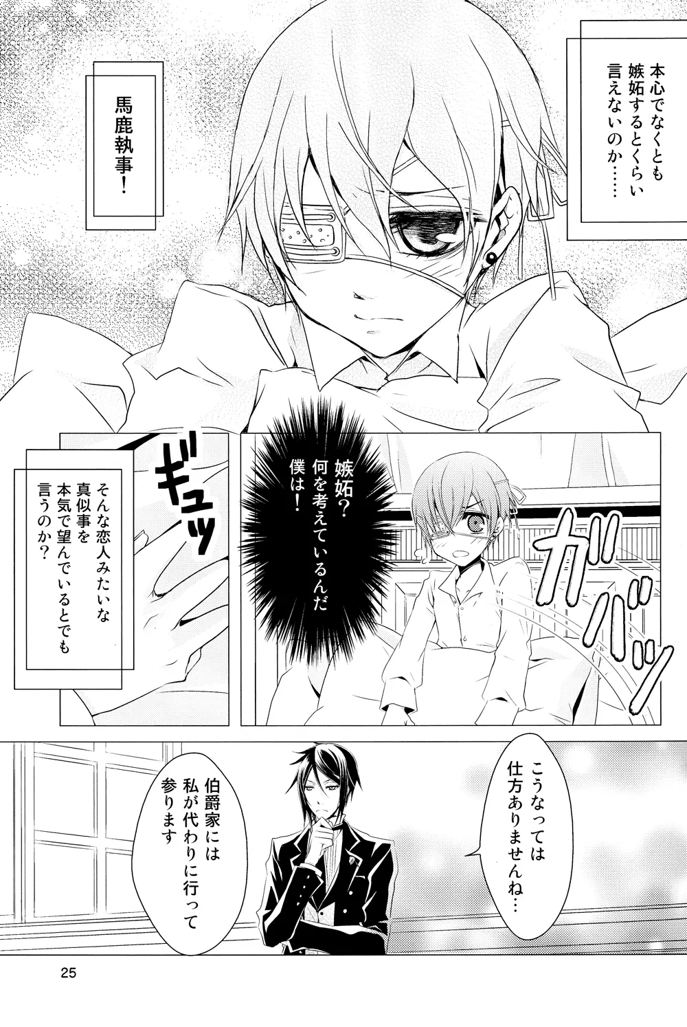 使用人と犬 Page.24