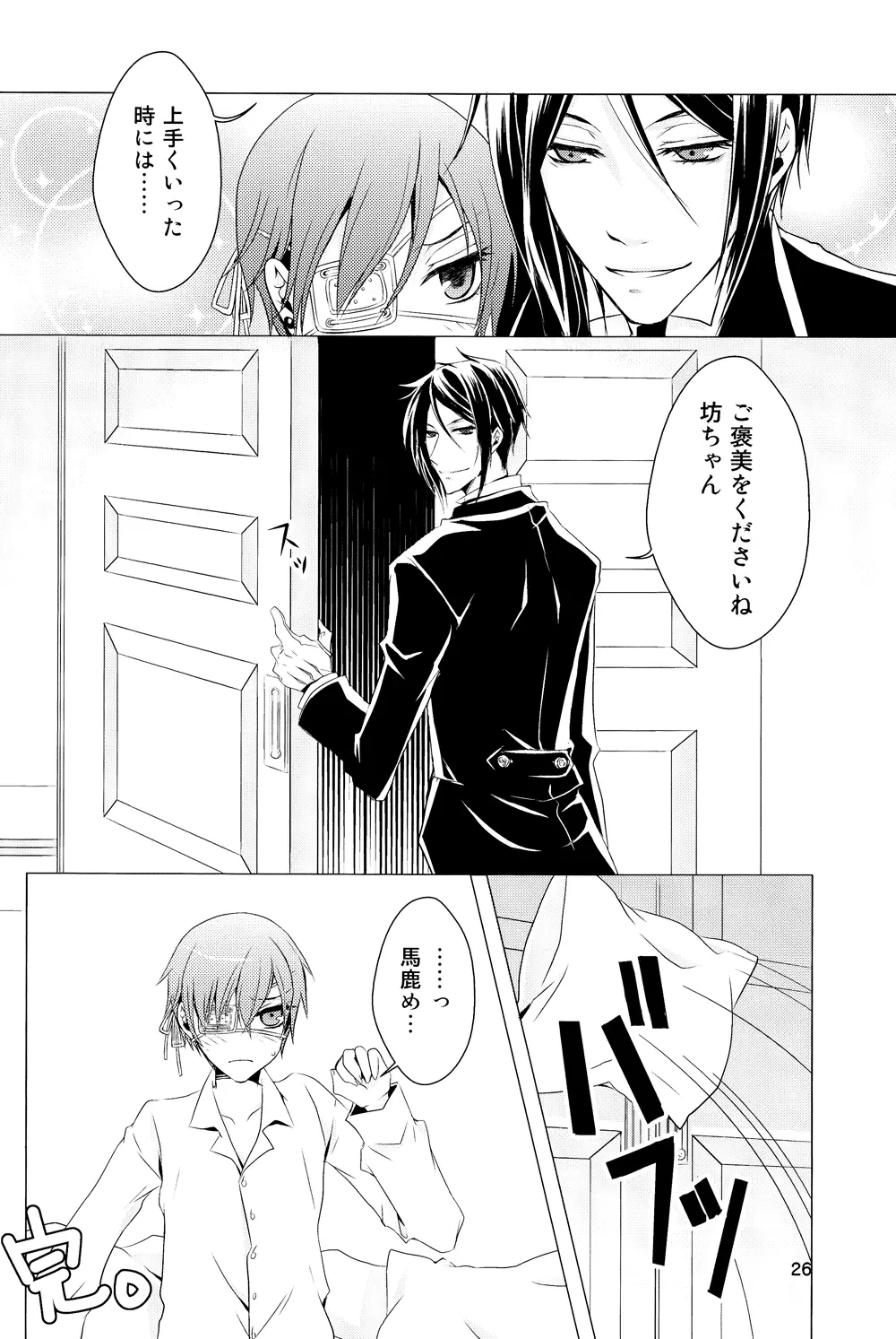 使用人と犬 Page.25