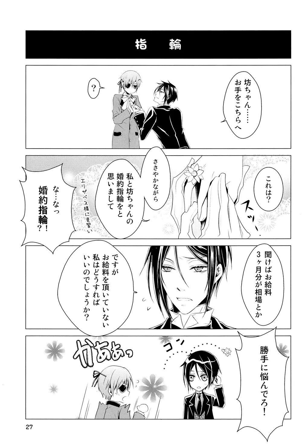 使用人と犬 Page.26