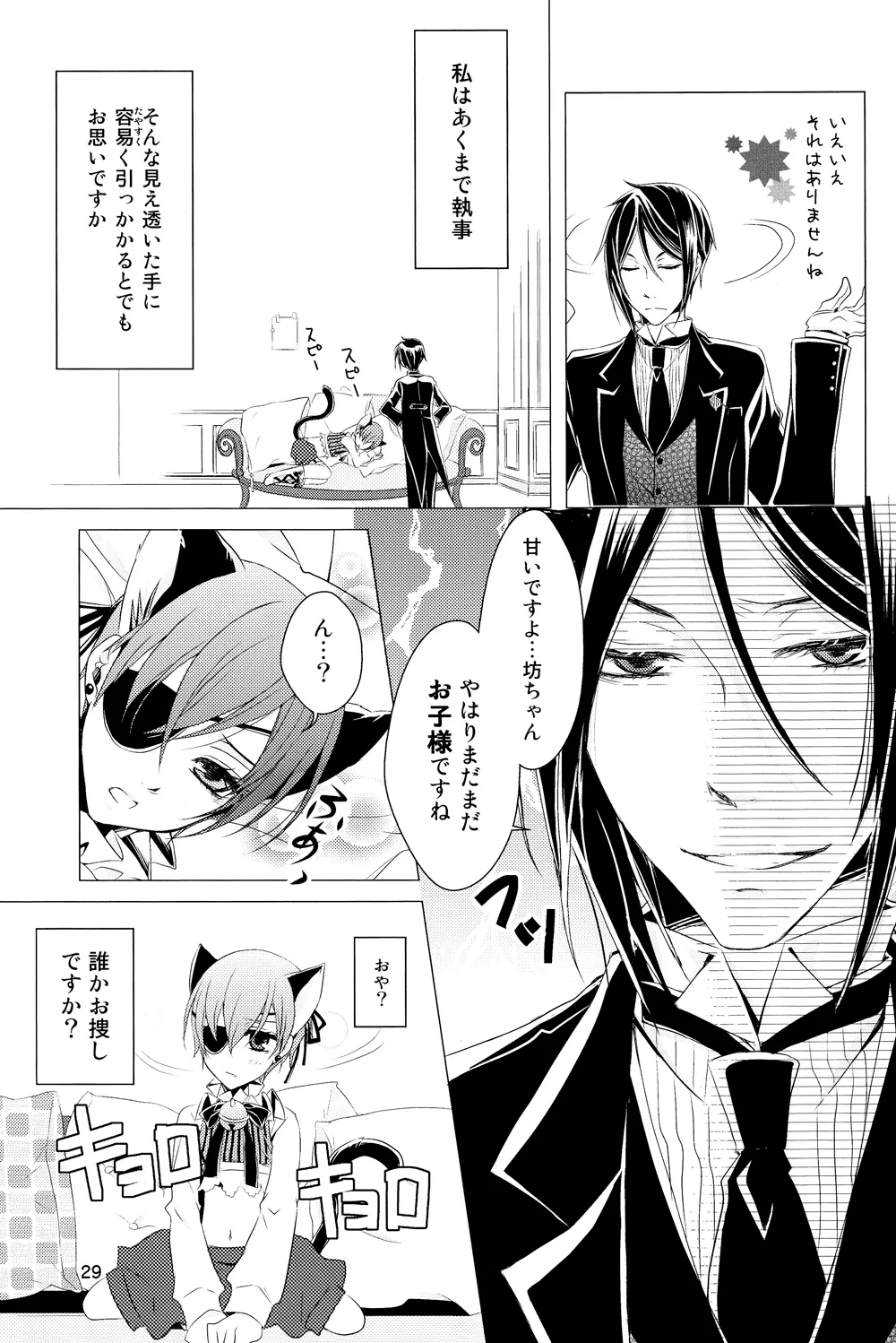 使用人と犬 Page.28