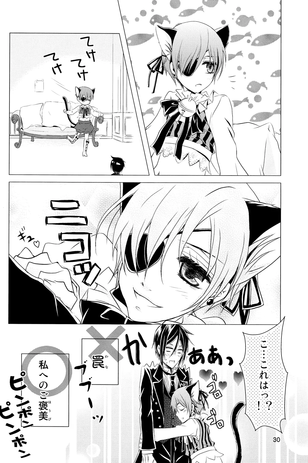 使用人と犬 Page.29