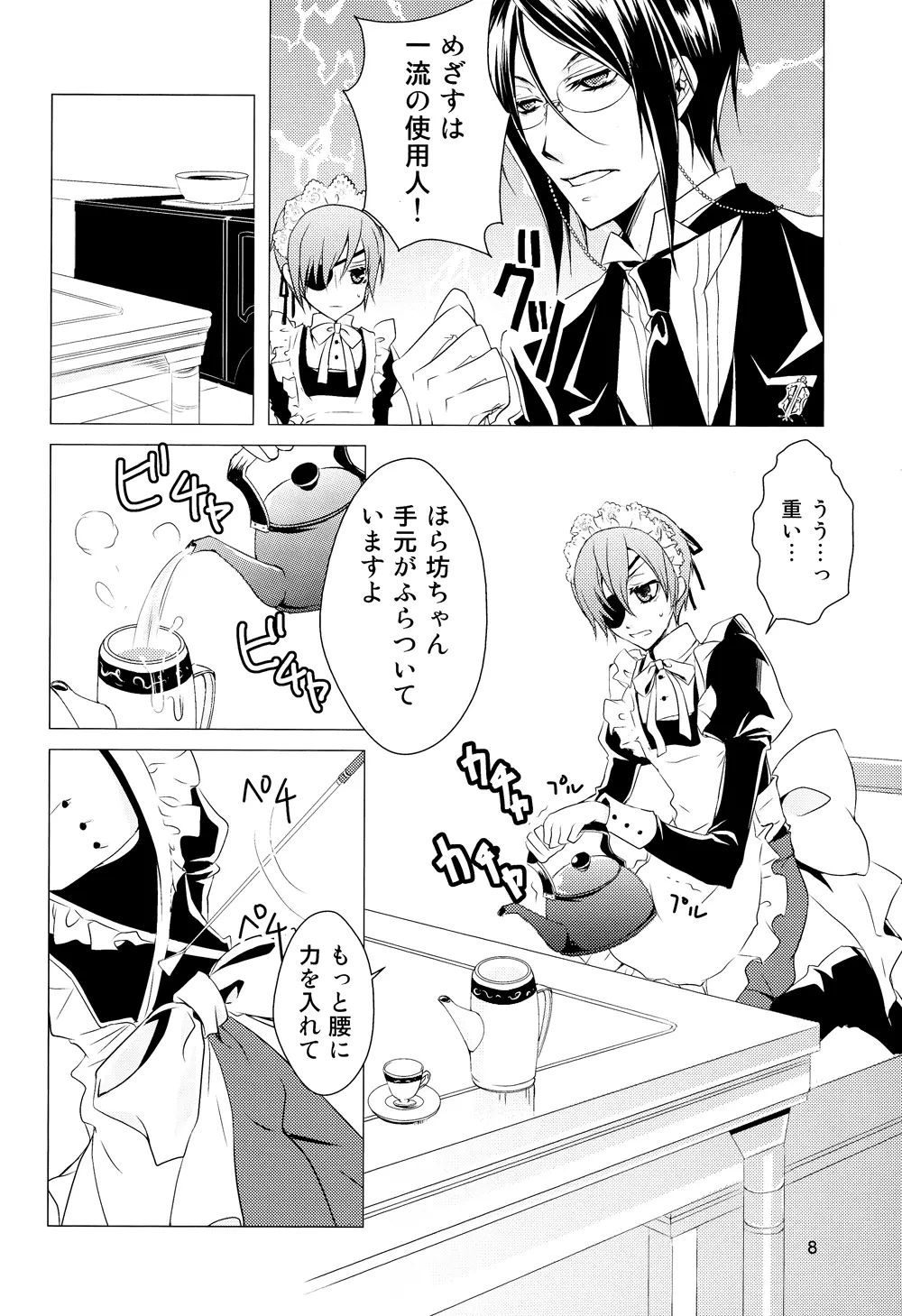 使用人と犬 Page.7