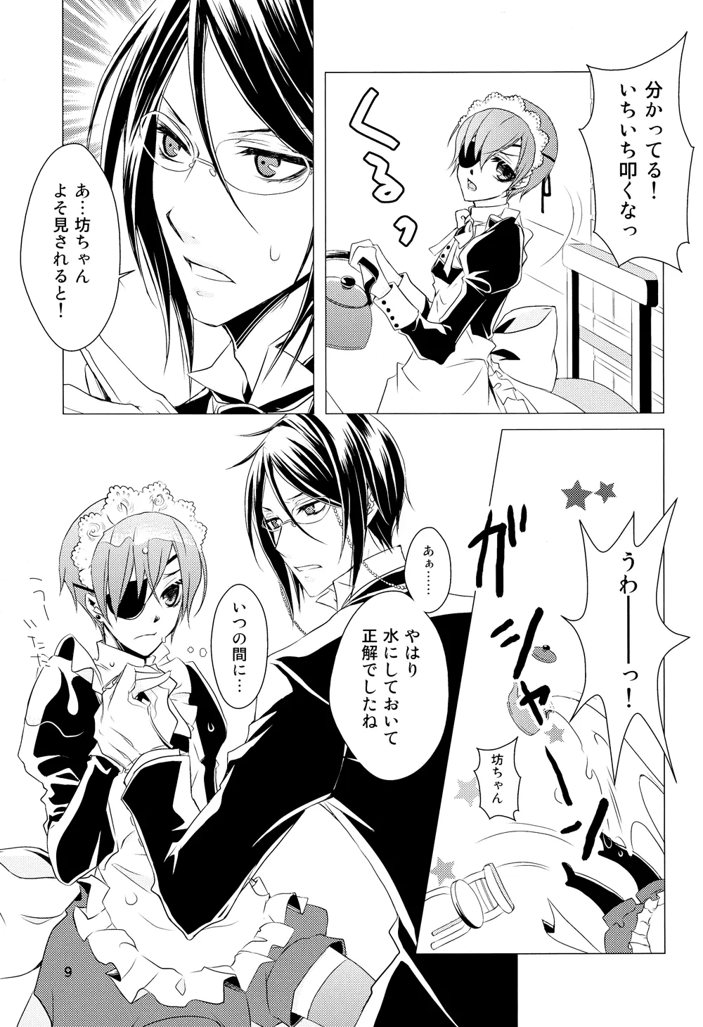 使用人と犬 Page.8