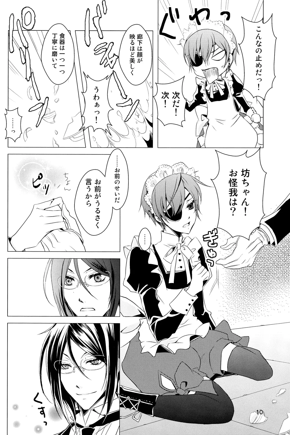 使用人と犬 Page.9