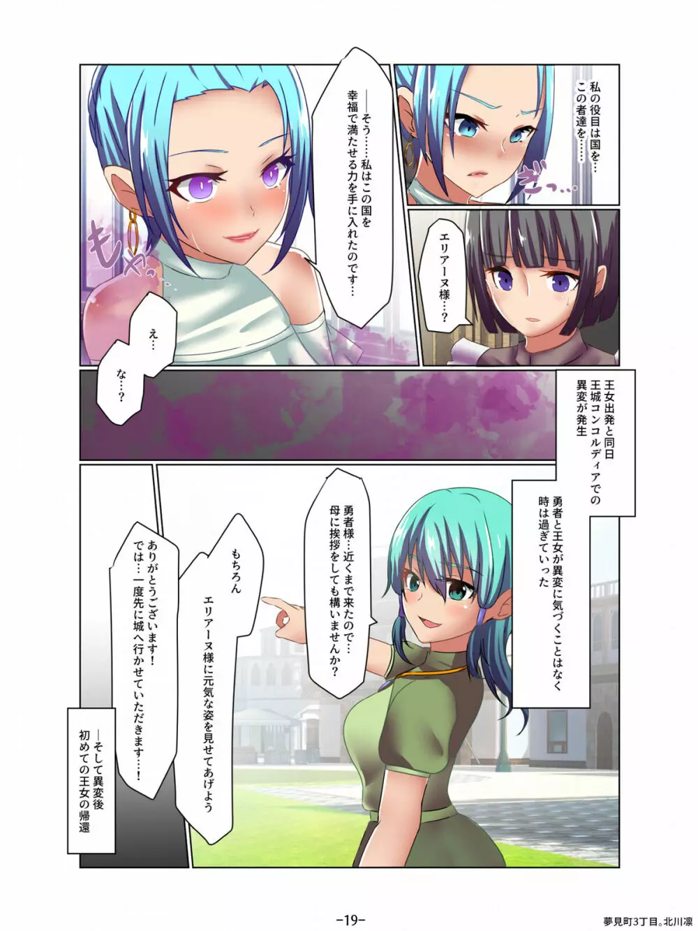 悪の華 悪堕ちSkebまとめ Vol.2 Page.19