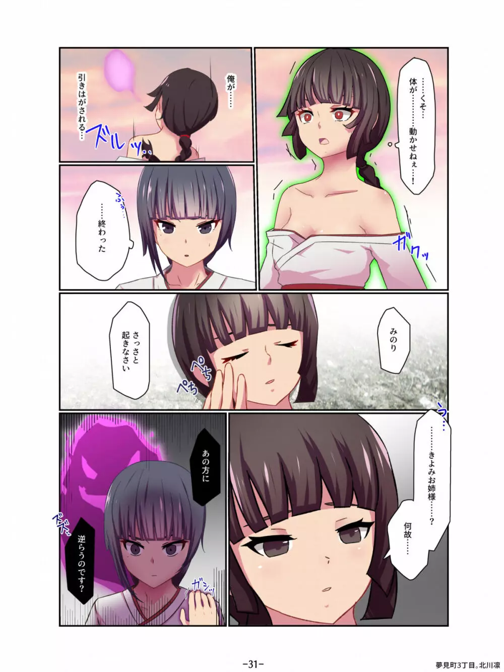 悪の華 悪堕ちSkebまとめ Vol.2 Page.31