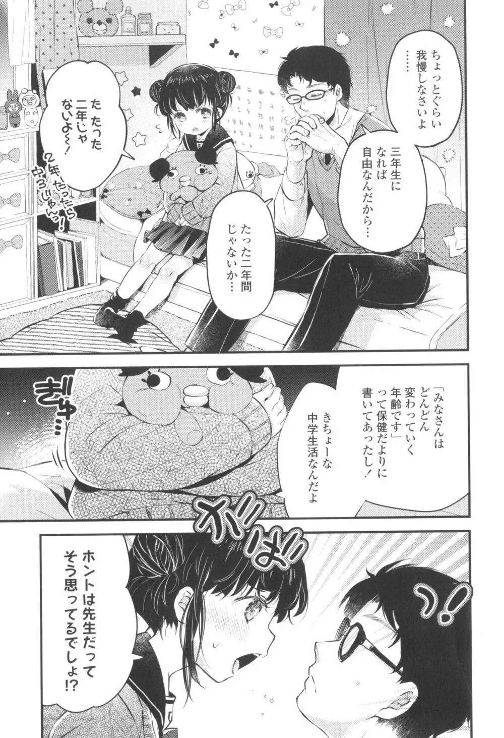 おとなにならないおんなのこ Page.10