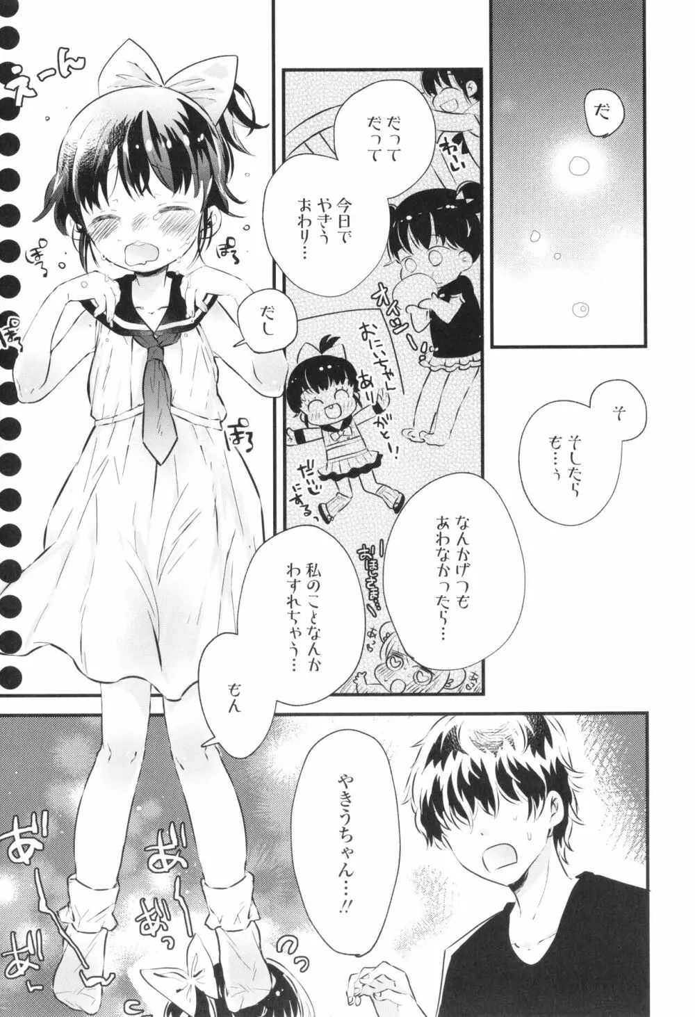 おとなにならないおんなのこ Page.100