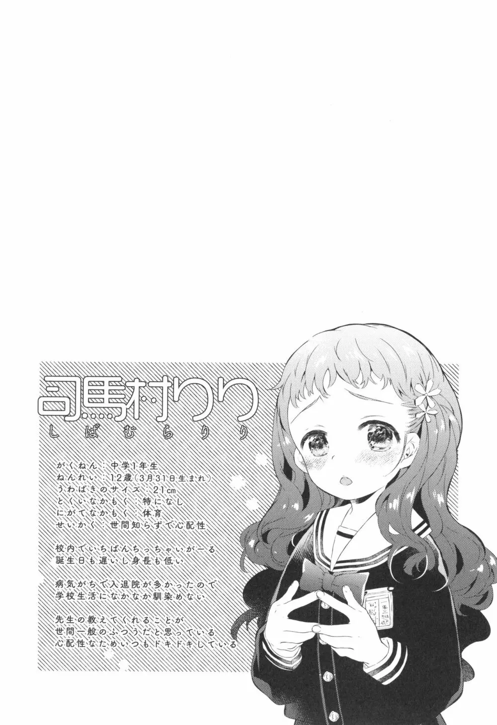 おとなにならないおんなのこ Page.103