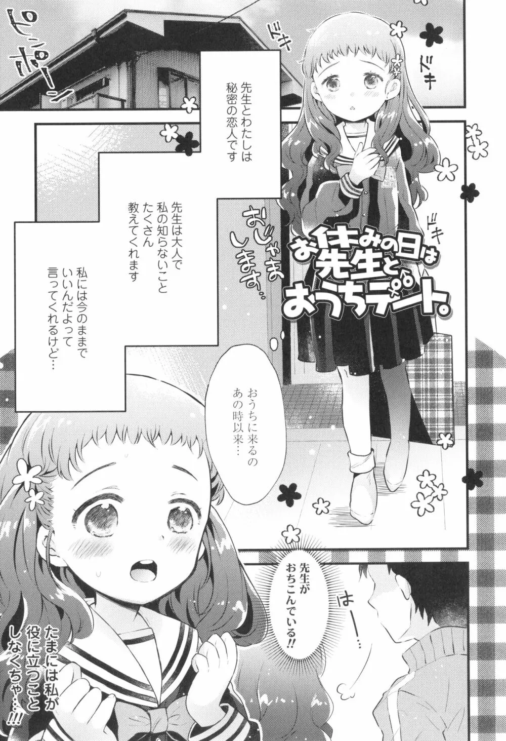 おとなにならないおんなのこ Page.104