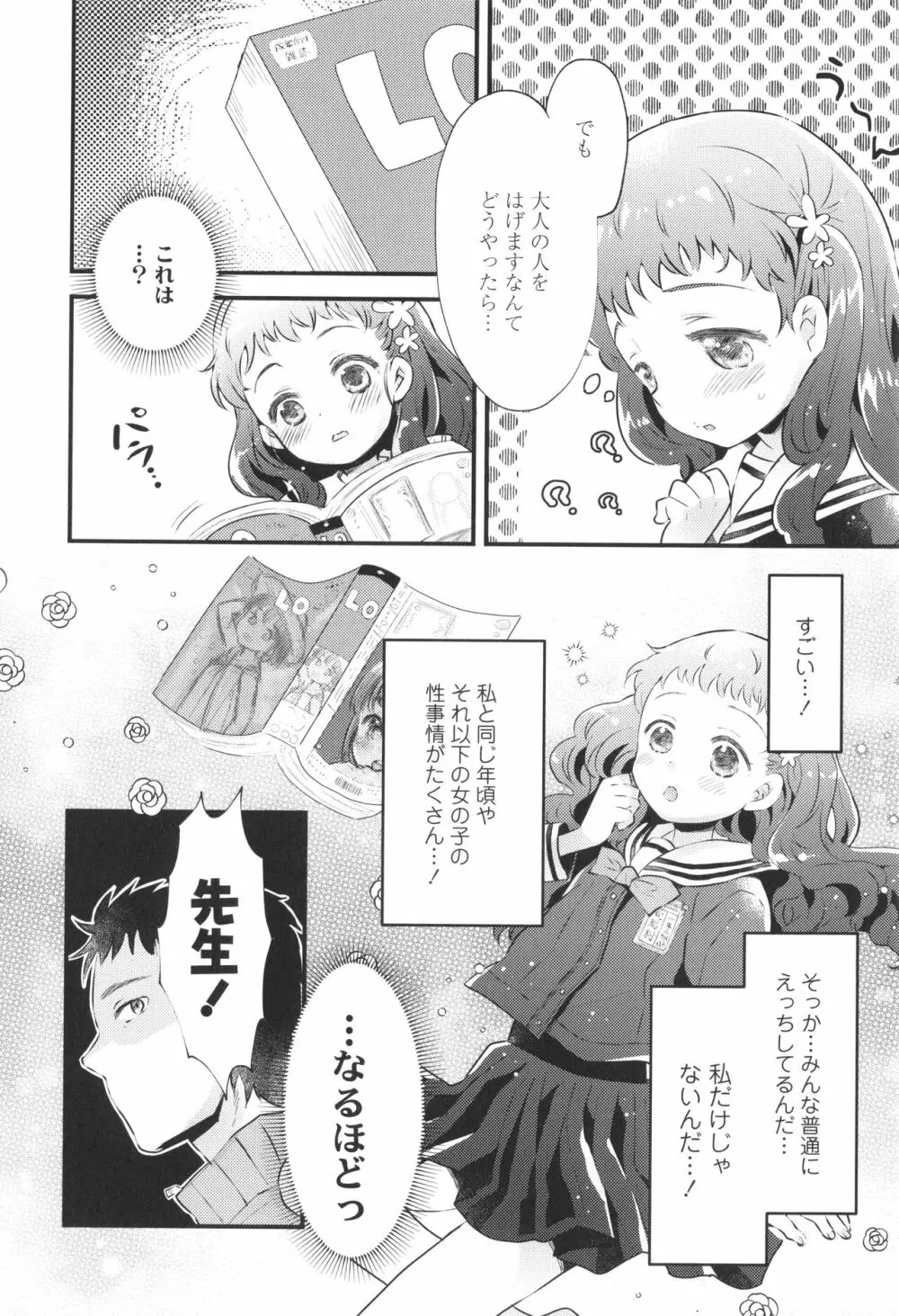 おとなにならないおんなのこ Page.105