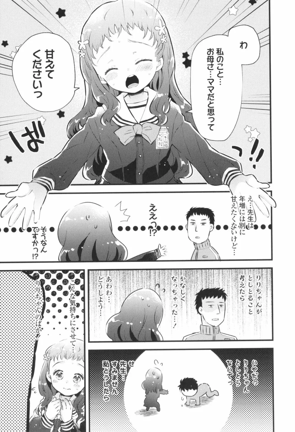 おとなにならないおんなのこ Page.106