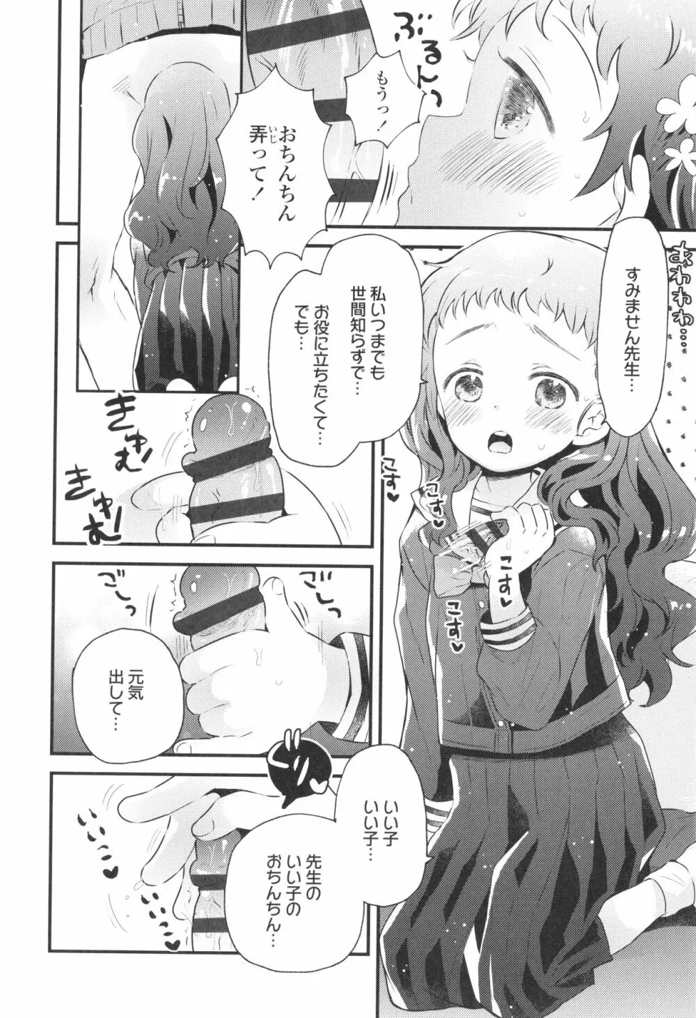 おとなにならないおんなのこ Page.107