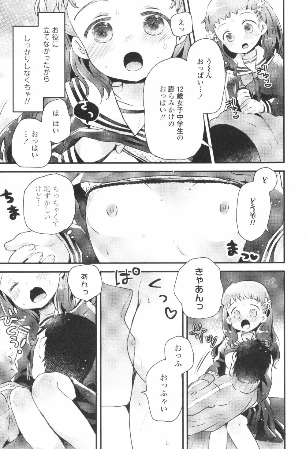 おとなにならないおんなのこ Page.108