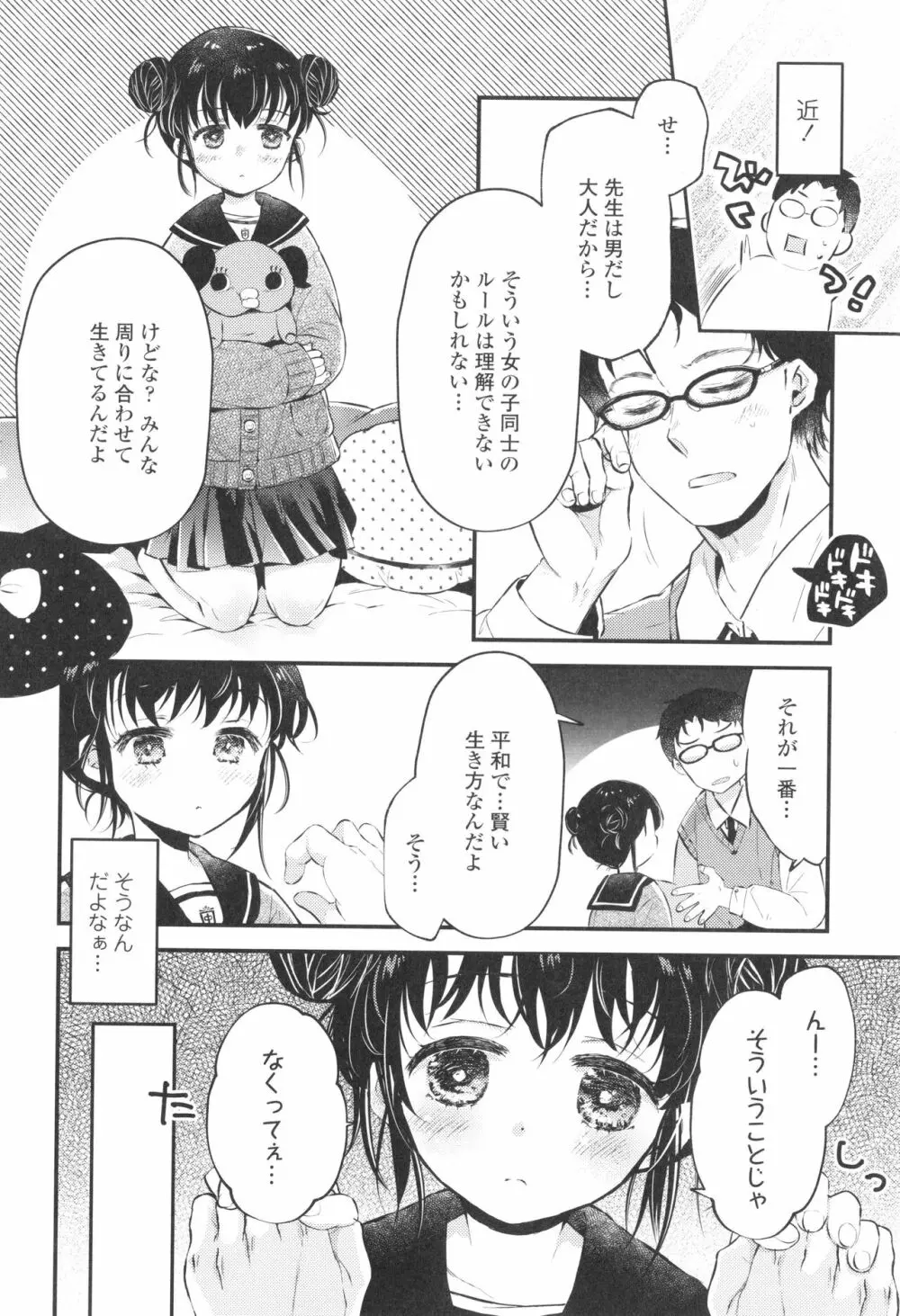 おとなにならないおんなのこ Page.11