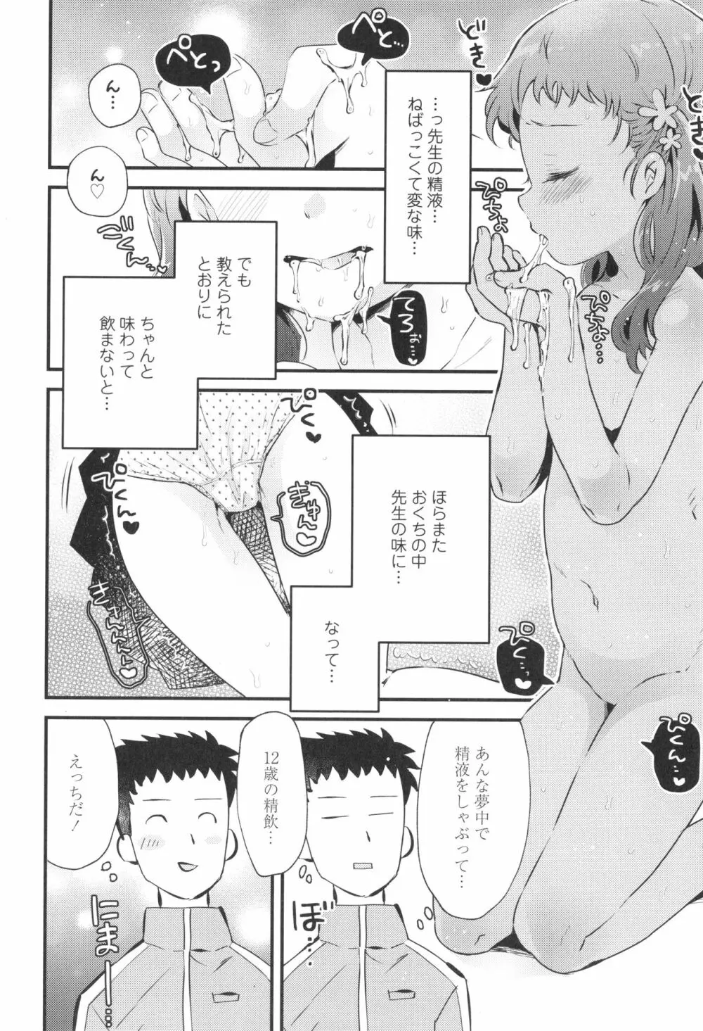 おとなにならないおんなのこ Page.111