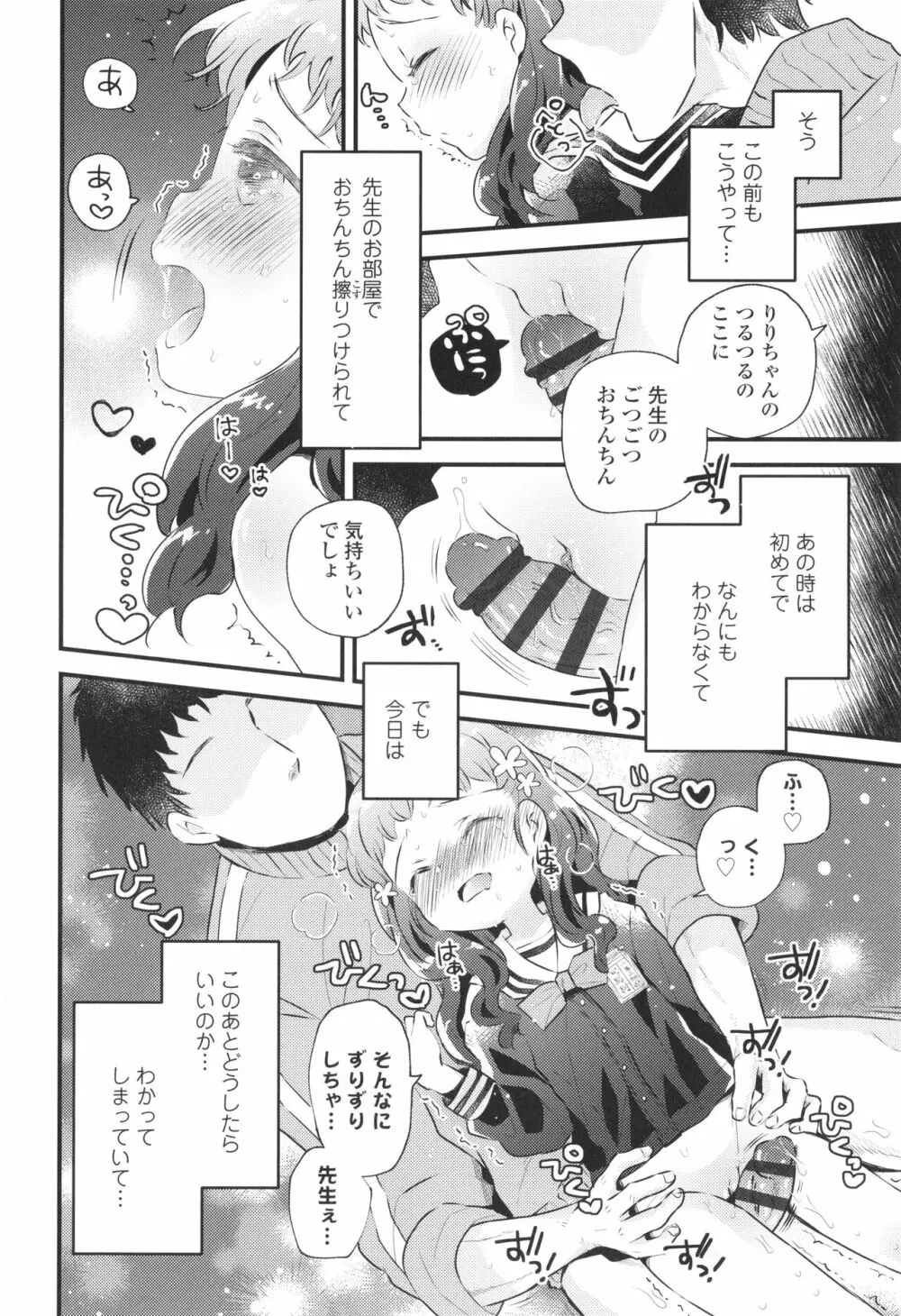 おとなにならないおんなのこ Page.113