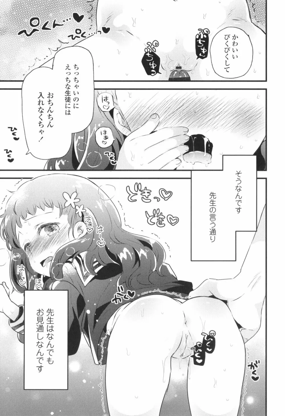 おとなにならないおんなのこ Page.114