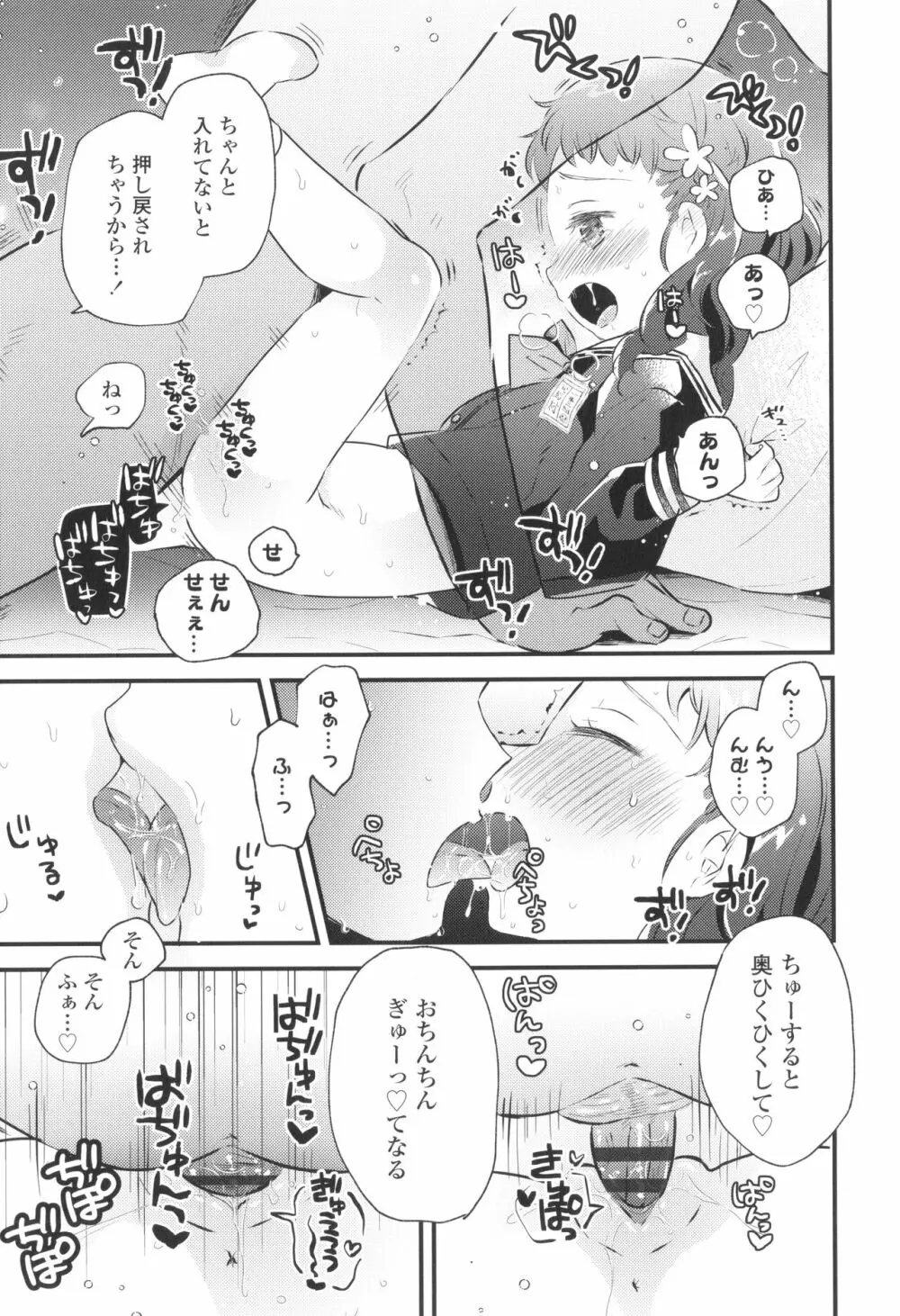 おとなにならないおんなのこ Page.118