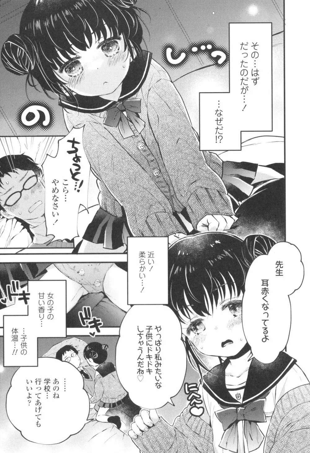 おとなにならないおんなのこ Page.12