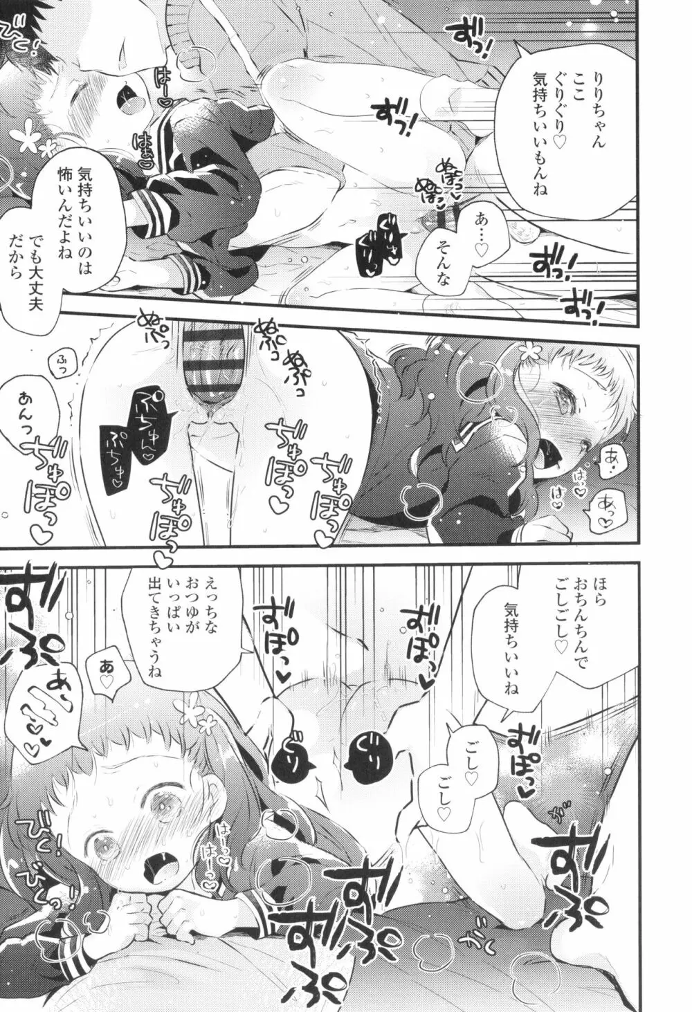 おとなにならないおんなのこ Page.120