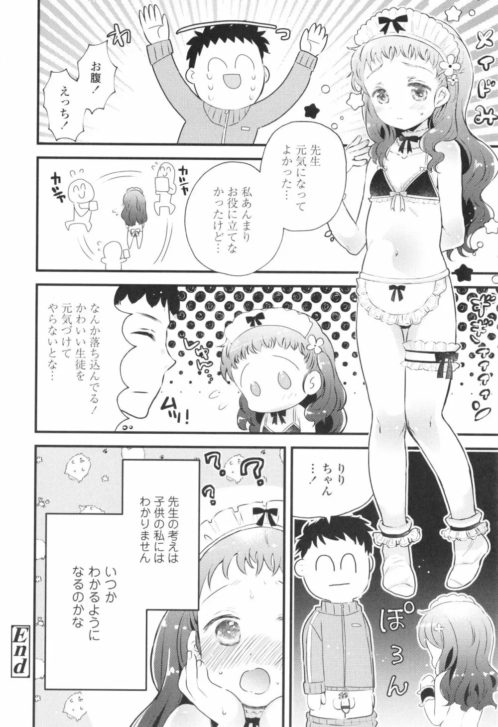 おとなにならないおんなのこ Page.123