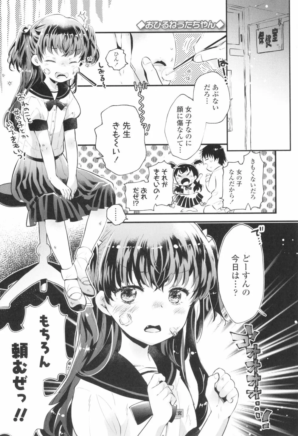 おとなにならないおんなのこ Page.124