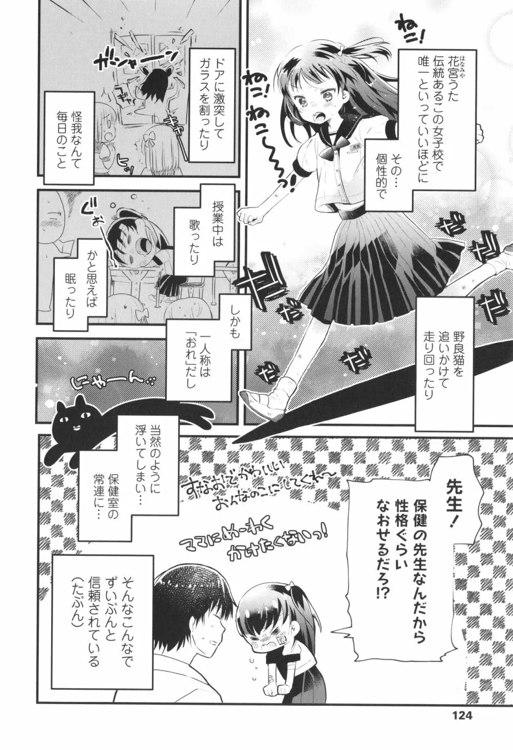 おとなにならないおんなのこ Page.125