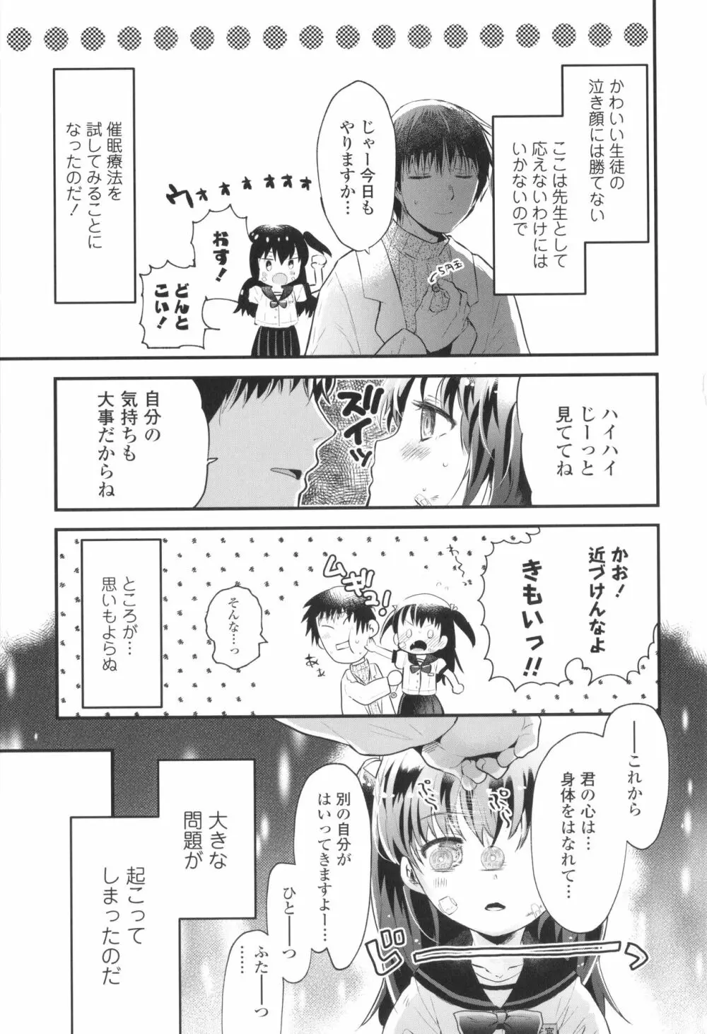 おとなにならないおんなのこ Page.126