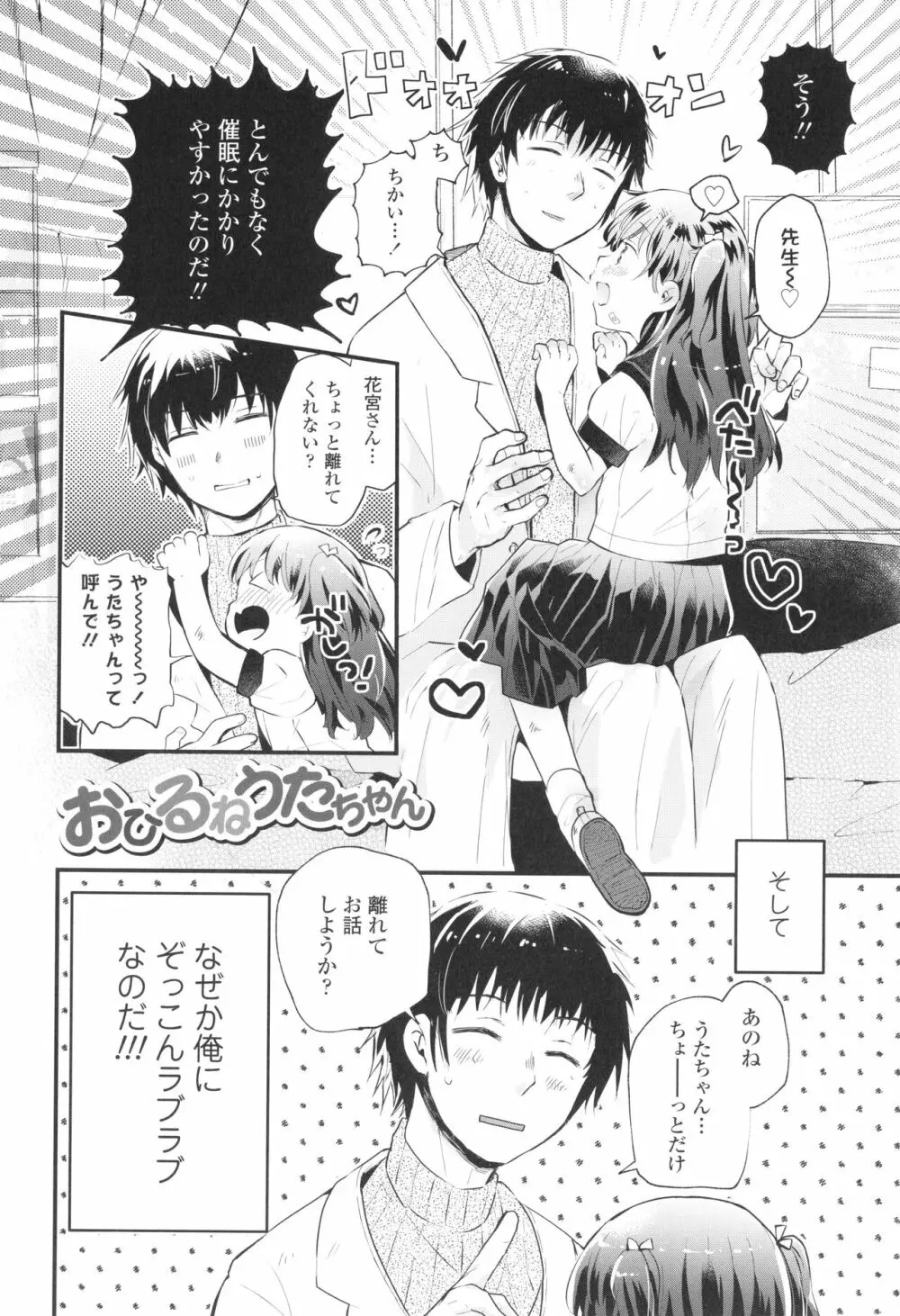 おとなにならないおんなのこ Page.127