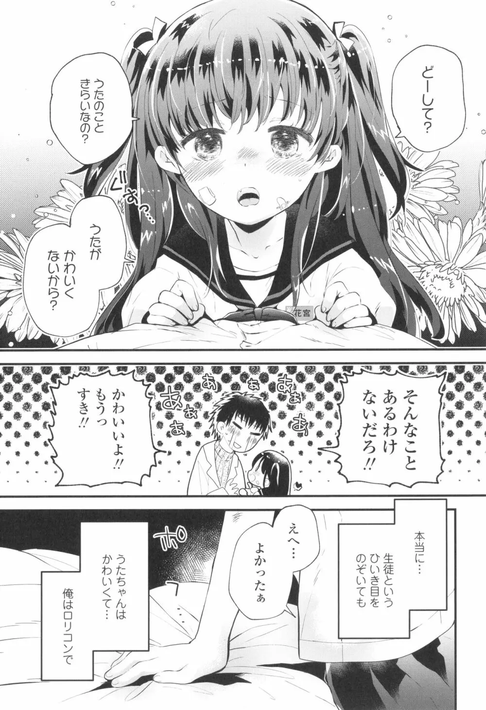 おとなにならないおんなのこ Page.128