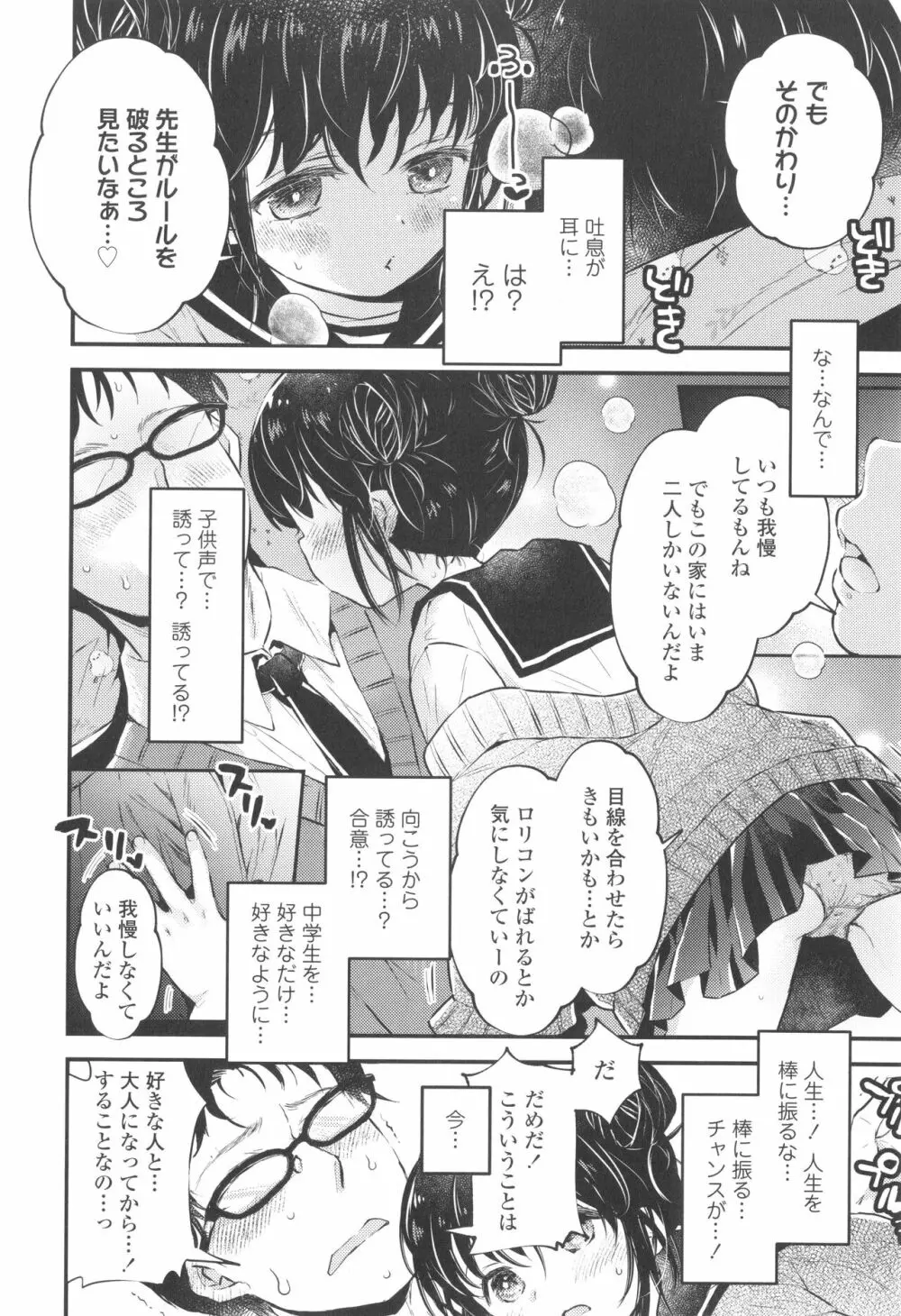 おとなにならないおんなのこ Page.13