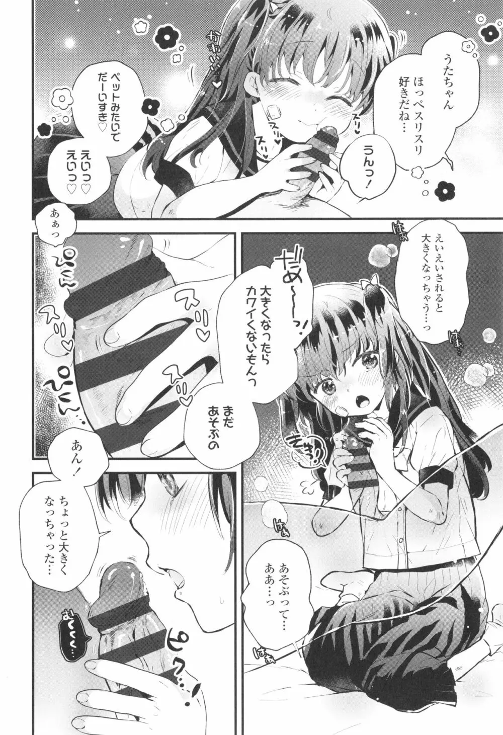 おとなにならないおんなのこ Page.131