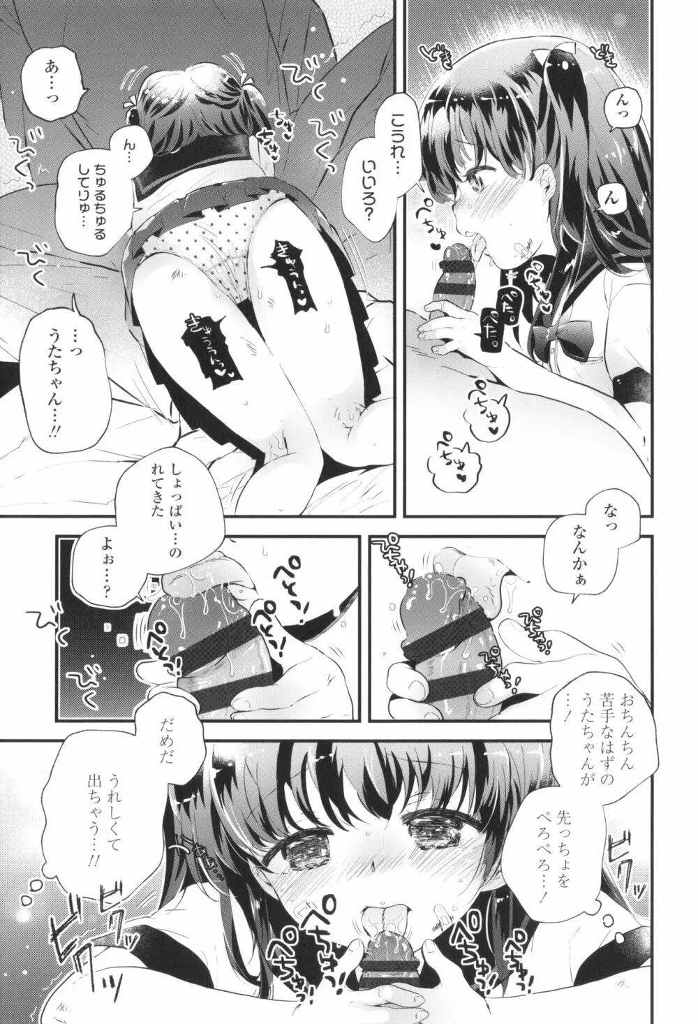 おとなにならないおんなのこ Page.134