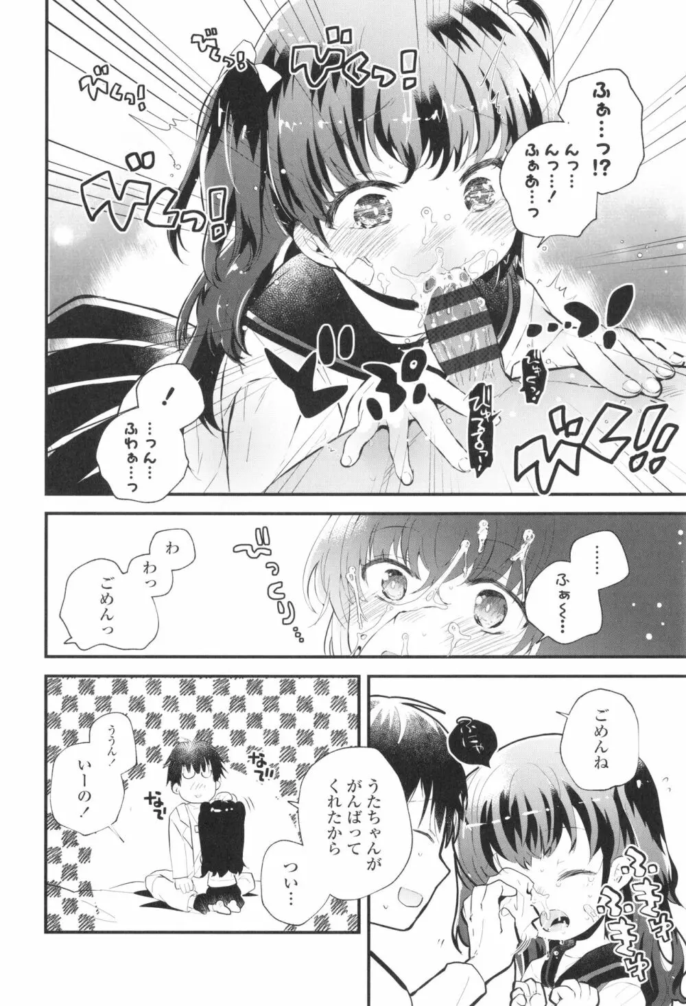 おとなにならないおんなのこ Page.135