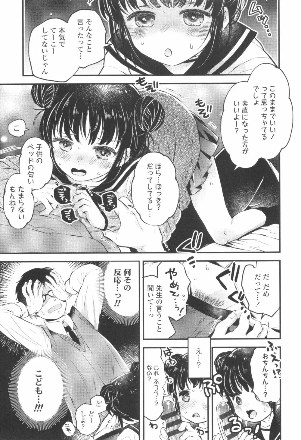 おとなにならないおんなのこ Page.14