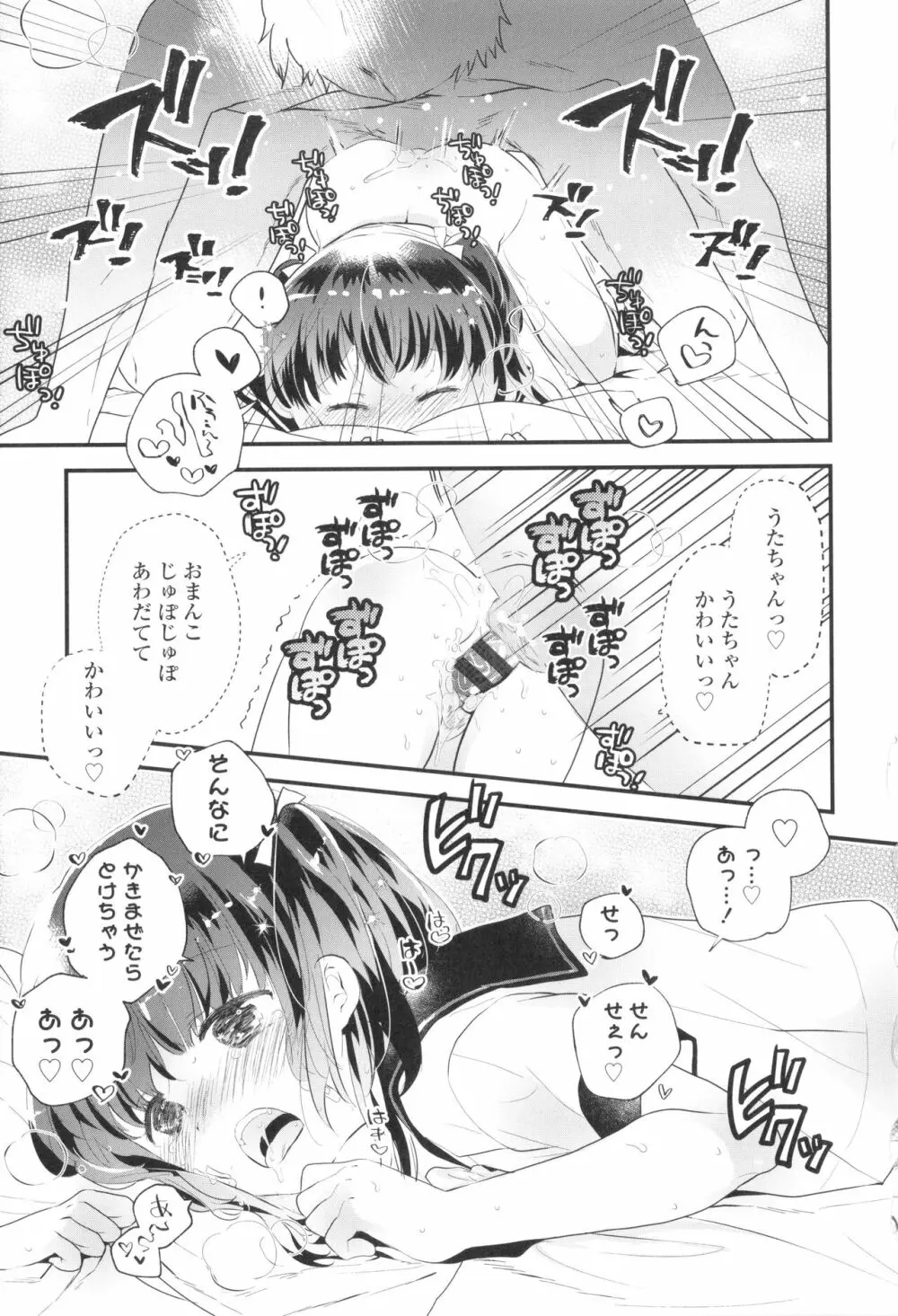 おとなにならないおんなのこ Page.140