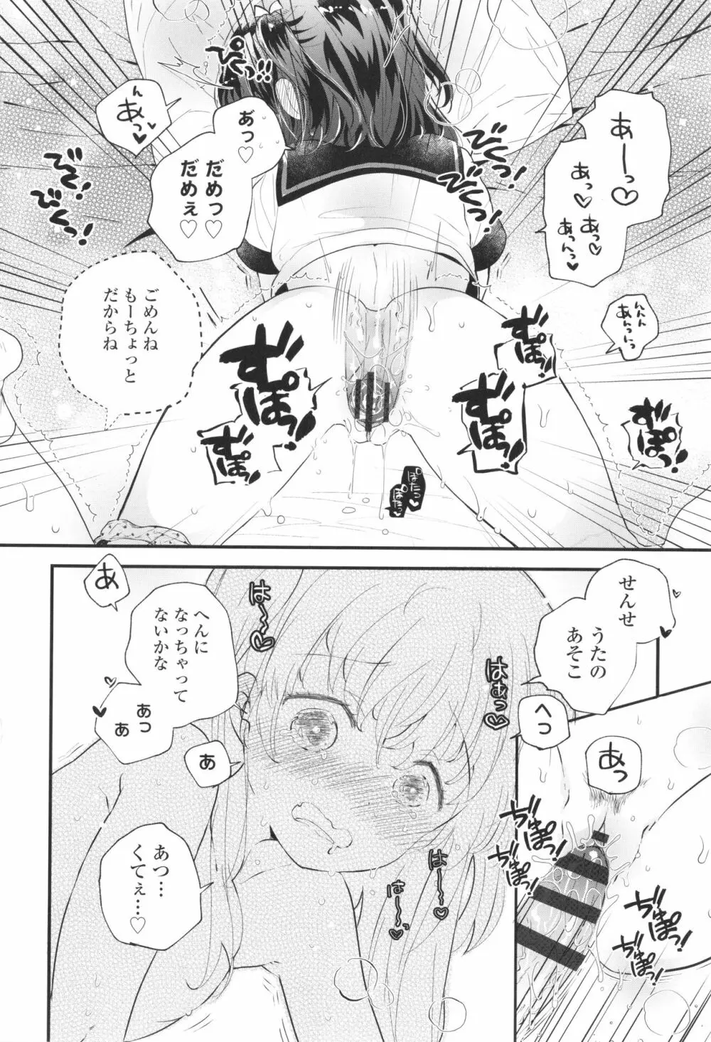 おとなにならないおんなのこ Page.141