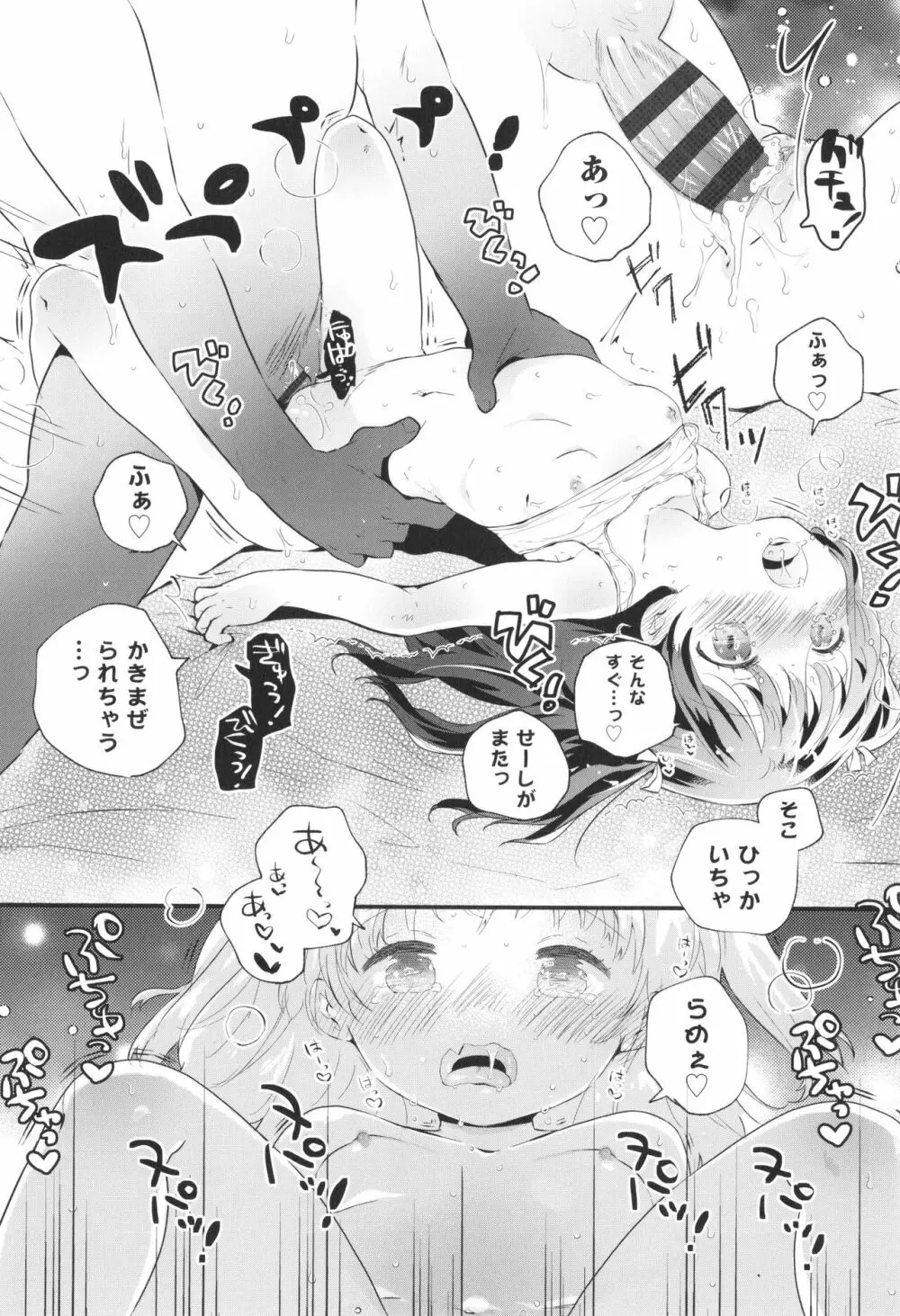 おとなにならないおんなのこ Page.145