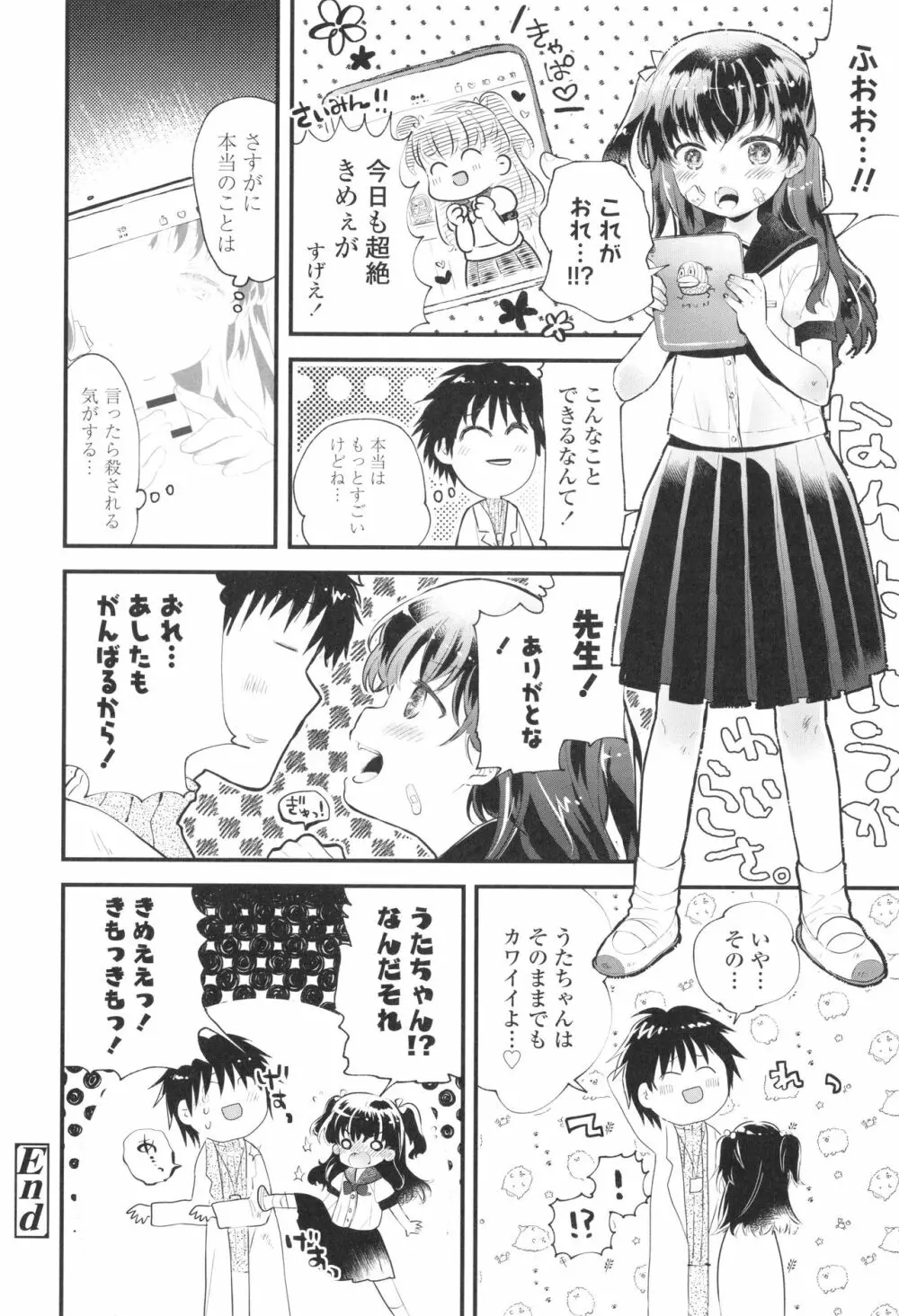 おとなにならないおんなのこ Page.147