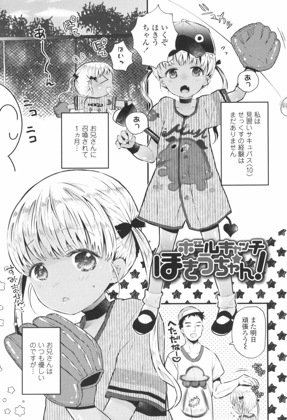 おとなにならないおんなのこ Page.150