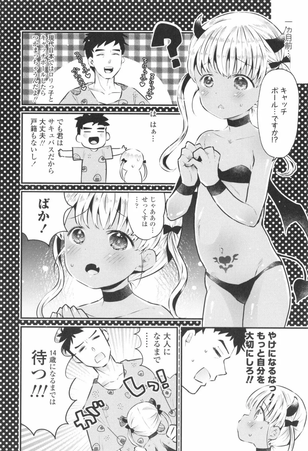 おとなにならないおんなのこ Page.151