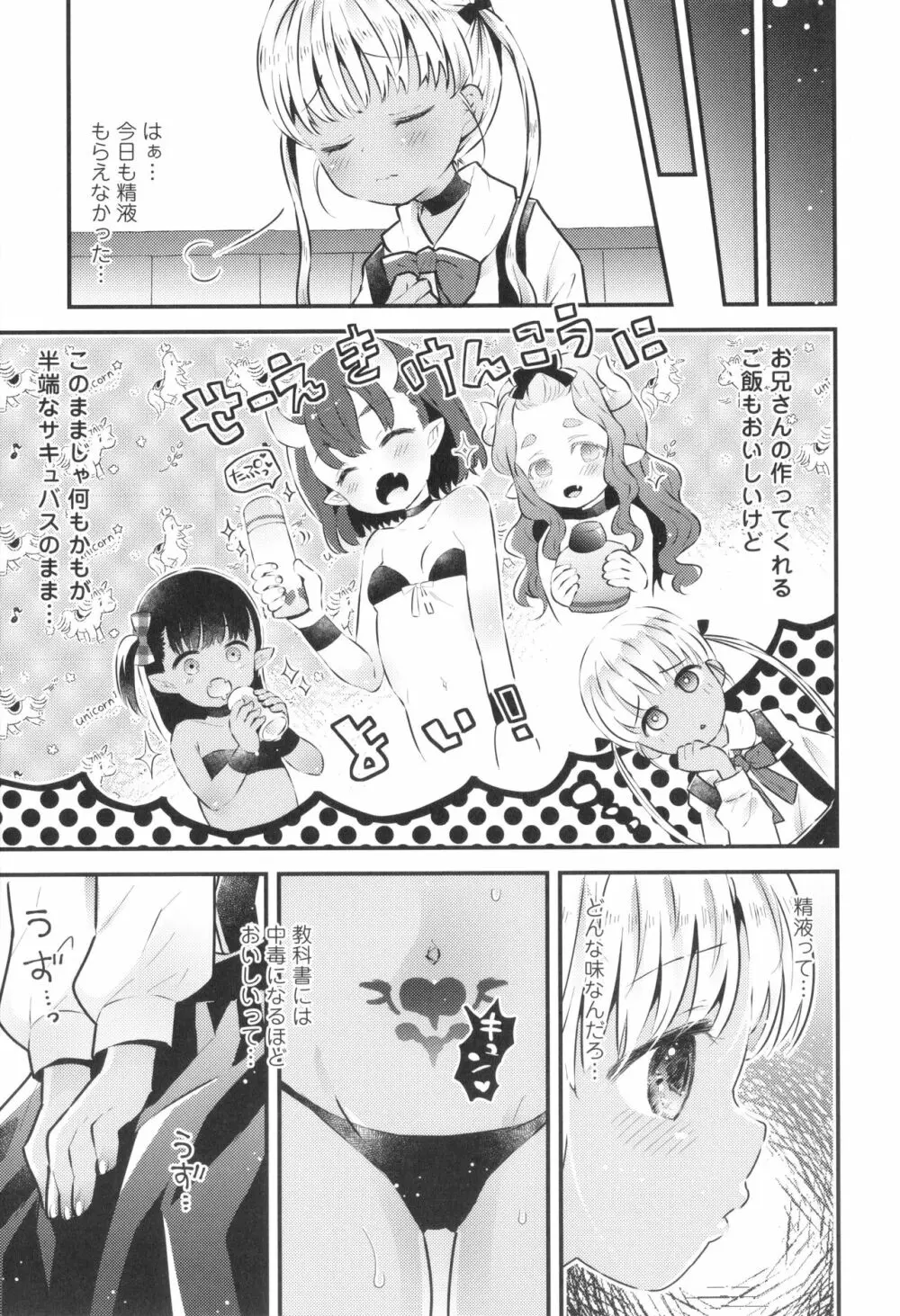 おとなにならないおんなのこ Page.152