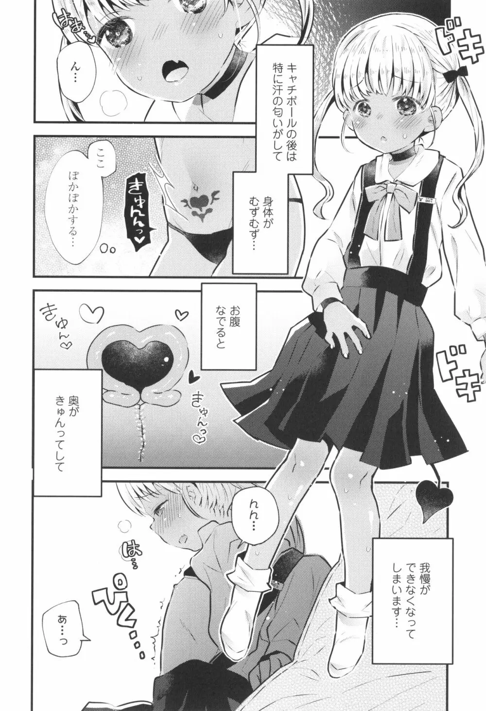 おとなにならないおんなのこ Page.153